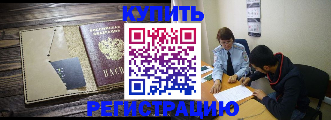 прописка штамп в Забайкальском крае