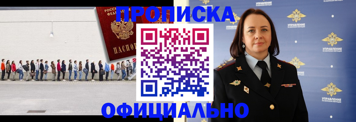 где прописаться в Забайкальском крае