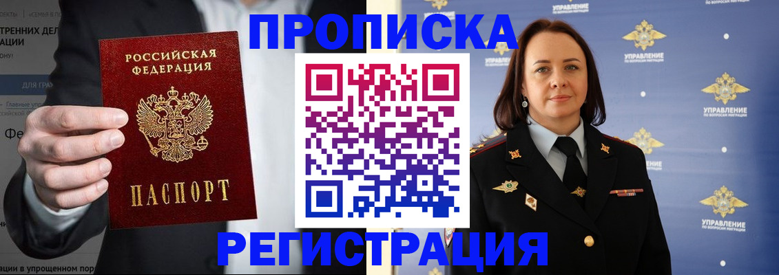 временная регистрация адрес в Забайкальском крае