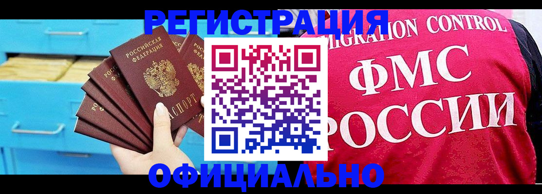 временная регистрация надежно в Забайкальском крае